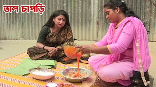 কলাপাতায় তাল চাপড়ি তৈরি  Panorama Cooking [upl. by Mcintosh358]