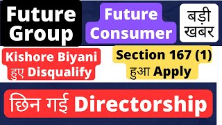 future group latest newsfuture Consumer stock latest newsFuture retail latest newsfuture retail [upl. by Edee]