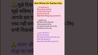 Special Shayari for Teachers Day in Hindi  Best Wishes for Teachers Day  Teacher Day Shayari [upl. by Farrica]