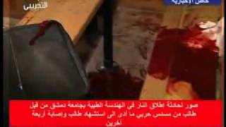 Terrorist Ammar Balloush Shot Five Students at the University of Damascus [upl. by Marco606]