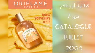 كطالوج أوريفليم يوليو ز 2024 😍 catalogue Oriflame juillet 2024🎁🎉 [upl. by Kcirdderf]