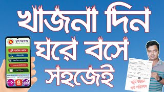 How To Pay Land Tax Online in Bangladesh AZ ✅  Pay Land Tax Online  Land Tax Payment [upl. by Cosette]