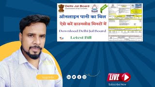 Delhi Jal Board Bill check  Delhi Jal Board Bill Payment Online Delhi Jal Board Bill kaise nikale [upl. by Thilda]