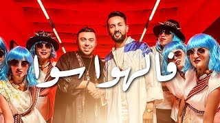 Larbi Imghrane ft ZakariaGhafouli  Fel Hawa Sawa EXCLUSIVE Music Video  2023 [upl. by Salkcin]