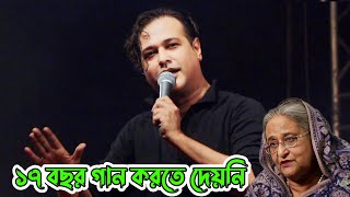 শিল্পী আসিফ ১৭ বছর পরে গানের স্টেজে  Asif Akbar  Jahangirnagar  ভাইরাল কনসার্ট  সবুজের বুকে লাল [upl. by Cosme285]