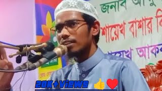 শুধুমাত্র ইবাদত দিয়ে জান্নাতে যেতে পারবেন না। শায়েখ বাশার বিন হায়াত আলী। [upl. by Bacchus945]