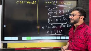 ICSE  ISC Class 10 12 Result Tomorrow 🕙 [upl. by Solly]