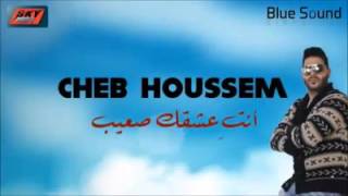 Cheb houssem Nti 3ach9ek s3ib le grand succès 2016 [upl. by Tippets890]