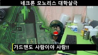 미스타로빈 워해머 DOW 3VS3 명경기 가드맨도 사람이야 사람 각성 모노리스  CTan [upl. by Ayamat96]