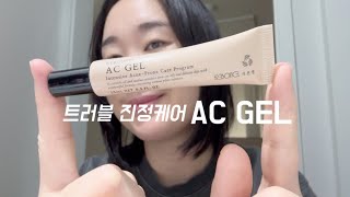 트러블 진정케어 AC GEL [upl. by Norwood]