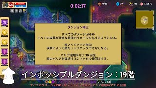 25【Nobody Saves the World】インポッシブルダンジョン再挑戦【ゲーム実況】 [upl. by Leiahtan65]