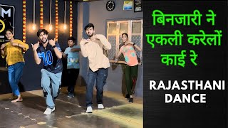 बिनजारी ने एकली करेलों काई रे  Rajasthani Dance Video  ashishravalad  Team AD [upl. by Edgard]