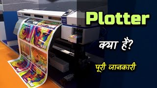 What is Plotter With Full Information – Hindi – Quick Support [upl. by Windy]