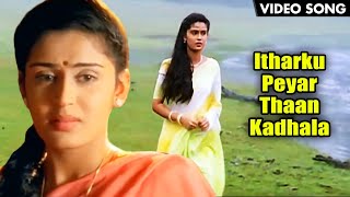 Itharku Peyar Thaan Kadhala HD Video Song  இதற்கு பெயர் தான் காதலா பாடல்  Love Song  Pooveli [upl. by Aknahs]