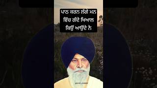 sant maskeen ji katha shorts maskeenjidikatha maskeenkatha maskeenjishorts [upl. by Nirrek471]