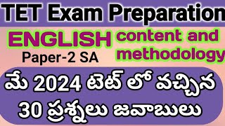 Tet 2024 english previous paper  Tet model question paper  tet 2025 updates tet tetclasses dsc [upl. by Ttelrats130]