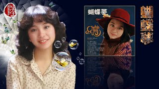 陳秋霞【蝴蝶夢 1977】歌詞MV1080p作曲：顧嘉煇填詞：盧國沾電視劇《殺手神槍蝴蝶夢》插曲Chelsia Chan [upl. by Pallua]