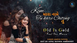 KEM MARA NAME KARE CHITING New TIMLI Remix  DJ REMIX TIMLI  JAGDISH RATHVA viralvideo [upl. by Anoyi]