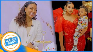 ትወና በቃኝ   ሀና መርሀፅድቅ ምን አገኛት የሻይ ሰአት በቅዳሜን ከሰዓት [upl. by Derek]