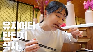 VLOG맨날 맛있는거 먹어서 운동해도 살 안 빠지는 유지어터의 식단✨ [upl. by Rambow]