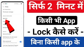 App ko lock kaise kare  Kisi bhi app ko lock kaise kare  App lock kaise hoga  How to lock app [upl. by Normalie]