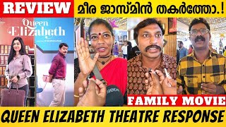 QUEEN ELIZABETH REVIEW  QUEEN ELIZABETH MOVIE THEATRE RESPONSE  MEERA JASMINE NEW MOVIE  NARAIN [upl. by Lemieux]