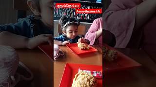 Anuradhapura kfc 🔥🔥 අනුරාධපුර kfc 🔥🔥 shortsviral shortvideos travaling chicken 🔥🔥🔥 [upl. by Eldrida104]