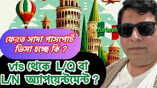 vfs global থেকে অ্যাপয়েন্টমেন্ট LN বা LQ নুলস্তা কি  এবং ফেরত সাদা পাসপোর্টে ভিসা হচ্ছে কি [upl. by Oicafinob865]