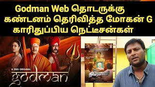 Godman Web Series Official Trailer  காட்மேன் தொடரால் அசிங்கப்பட்ட Draupathi டைரக்டர் மோகன் G [upl. by Anevad]