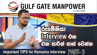 රුමේනියා interview පාස් වෙන්න මේ ප්‍රශ්න ටික හරියටම බලාගන්න  Interview Tips  PART  4 [upl. by Anisor187]