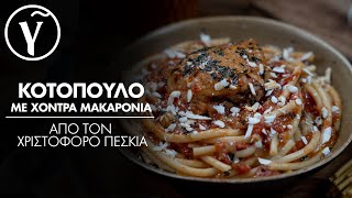 Κοτόπουλο Κοκκινιστό με Χοντρά Μακαρόνια από τον Χριστόφορο Πέσκια  Γαστρονόμος [upl. by Enaz]