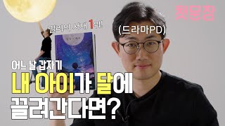 멀쩡한 가족한테 저주를 드라마 PD의 첫문장 쓰는 방법  📚첫문장 [upl. by Neneek]