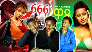 Melat Kelemework  ዋይ   Hewan Gebrewold  Yanten New Ethiopian Music 2024 newethiopianmusic [upl. by Eirrehc]