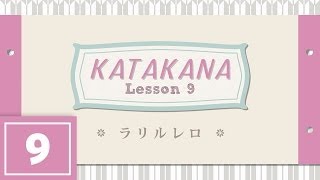 Katakana Lesson 9  RA RI RU RE RO [upl. by Rockwood532]