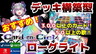 【TGS2024おすすめローグライト】ロックマンエグゼ風バトルなデッキ構築型ローグライト！【カルドアンシェル】SwitchPSXboxPC [upl. by Dagnah983]