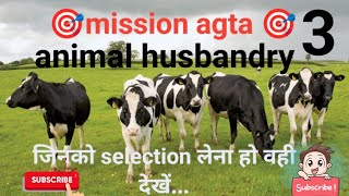 animal husbandry quiz 3🎯🙏 mission agta 🎯🌿🎯 [upl. by Cowen]