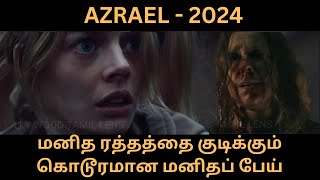 AZRAEL 2024 மனித ரத்தத்தை குடிக்கும் கொடூரமான மனிதப் பேய் [upl. by Larimer]