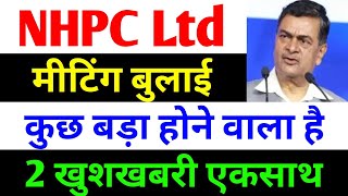 मीटिंग बुलाई  nhpc share news  nhpc share news today  nhpc share analysis  nhpc [upl. by Aviva]