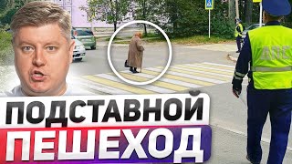 НОВАЯ ПОДСТАВА на 8 МИЛЛИОНОВ 10 разводов и автоподстав ПДД автосервис пешеходы из ГИБДД [upl. by Hannad]