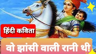 Hindi Poem Woh Jhansi wali Rani thi [upl. by Nahn149]