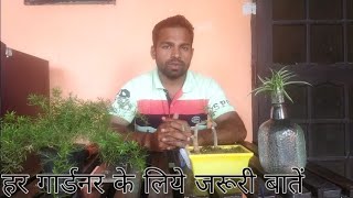 Gardener exam related questions and answers part01  ये बातें हर गार्डनर को पता होनी चाहिए [upl. by Einnim73]