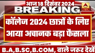 College Exam 2024  BABSC BCOM New Exam Date 2024 BABSC BCOM New Time Table 2024 [upl. by Notelrahc]