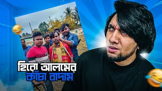 THE BEST KACHA BADAM SONG REMIX  হিরো আলমের কাচা বাদাম হিন্দি গান  Hero Alom  KaaloBador [upl. by Angadresma]