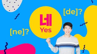 Korean Pronunciation Guide  네 NE or DE amp 뭐 MWO or BWO TalkToMeInKorean [upl. by Bilski]