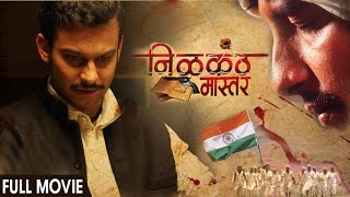 NILKANTH MASTER  Full Movie  निळकंठ मास्टर  Latest Marathi Movie  Adinath Kothare Pooja Sawant [upl. by Esdnyl]