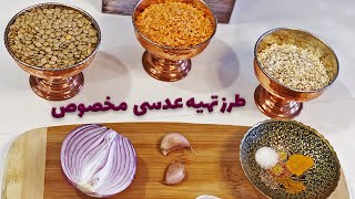 طرز تهیه عدسی لعابدار و خوشمزه  ADASI Persian Lentil Soup Recipe [upl. by Kellie]