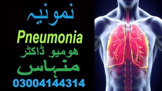 Pneumonia Pathological Causes Symptoms HDr Minhas  نمونیہ وجوہات علامات علاج [upl. by Hitchcock]