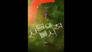 사랑의 불시착 ost 노을 영화관 음향 [upl. by Ardnot]