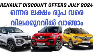 RENAULT DISCOUNT OFFERS JULY 2024  ONROAD PRICE  OFFERS [upl. by Vidovic]