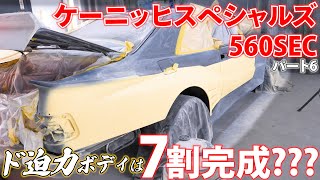 ケーニッヒスペシャルズ オールペイント７割完成！W126 [upl. by Normi516]